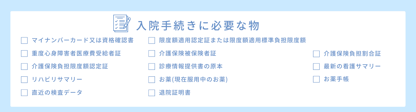 入院時に必要な持参品
