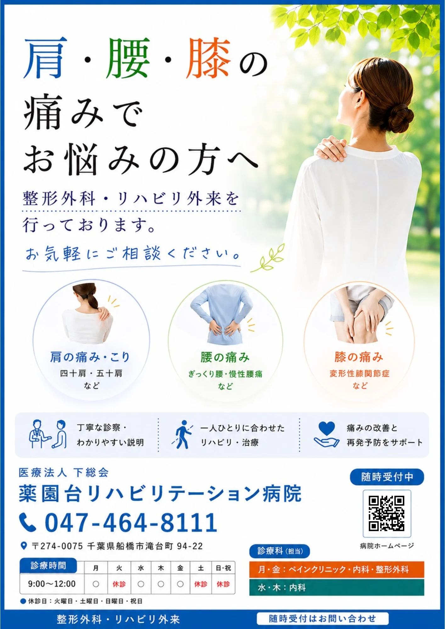 整形外科・リハビリ外来のご案内