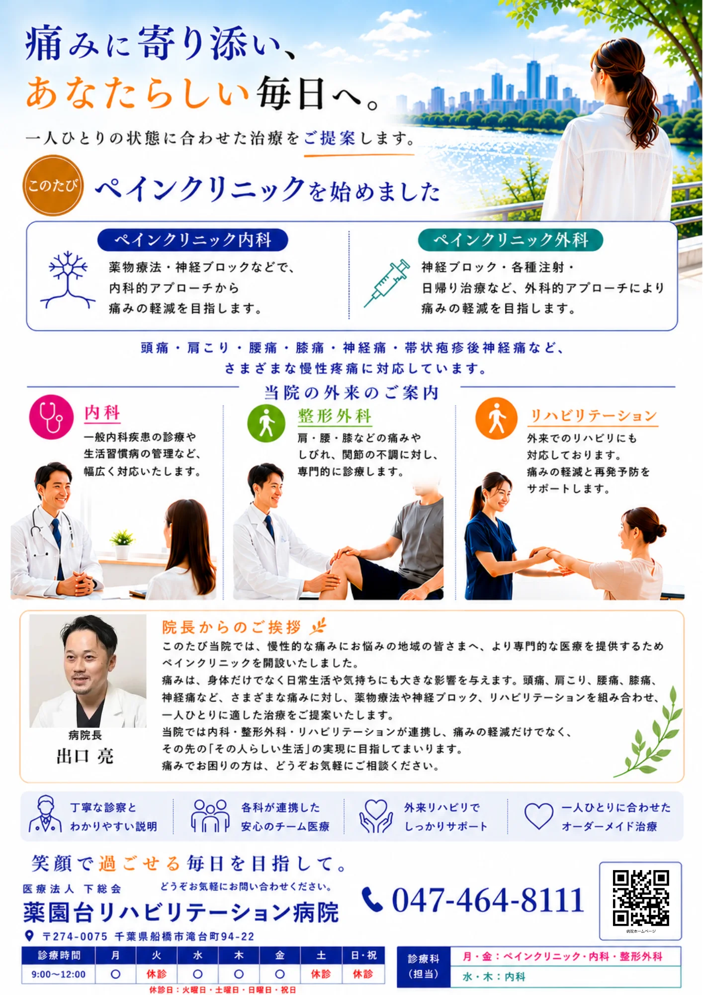 ペインクリニックのご案内